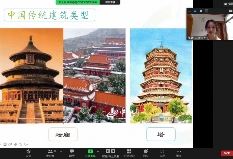 巴库国立大学孔子学院成功举办“中国传统建筑”线上讲座