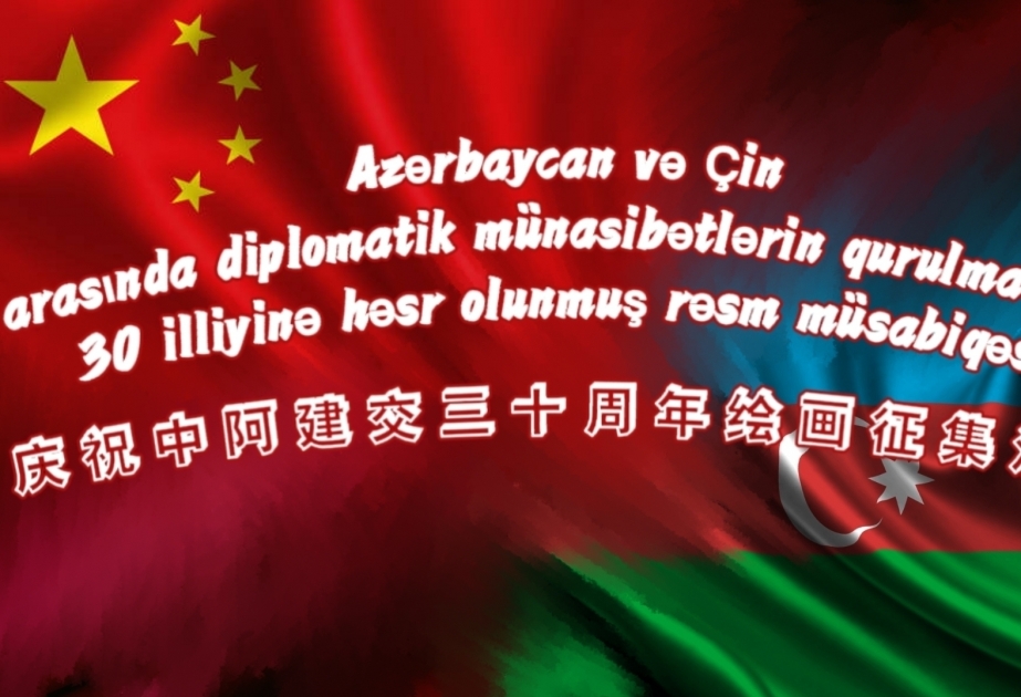 Начинается конкурс рисунков, посвященных 30-летию установления дипломатических отношений между Азербайджаном и Китаем
