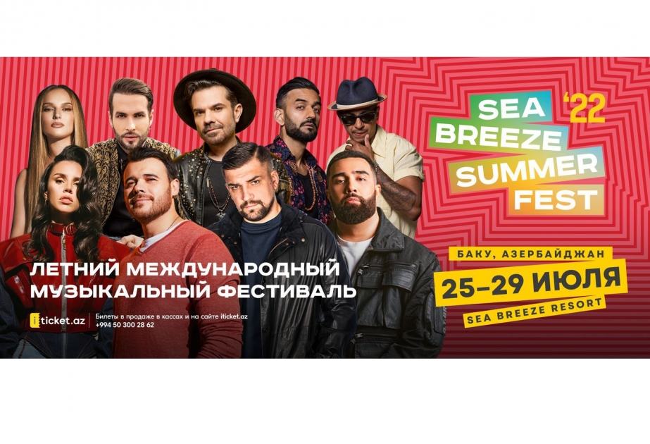 На побережье Каспия состоится международный музыкальный фестиваль