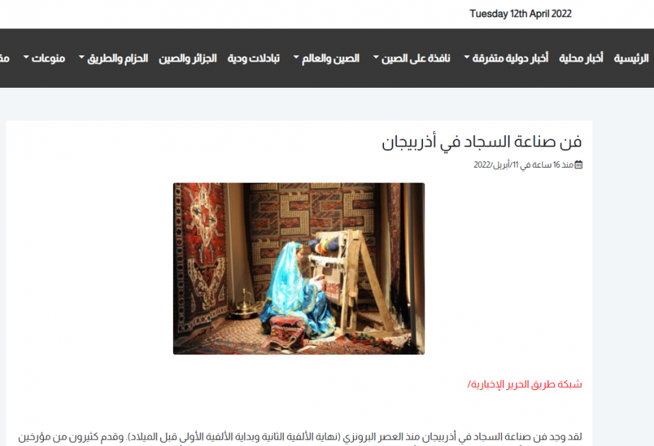 Algerian portal posts article by AZERTAC news agency highlighting history of Azerbaijani carpet weaving