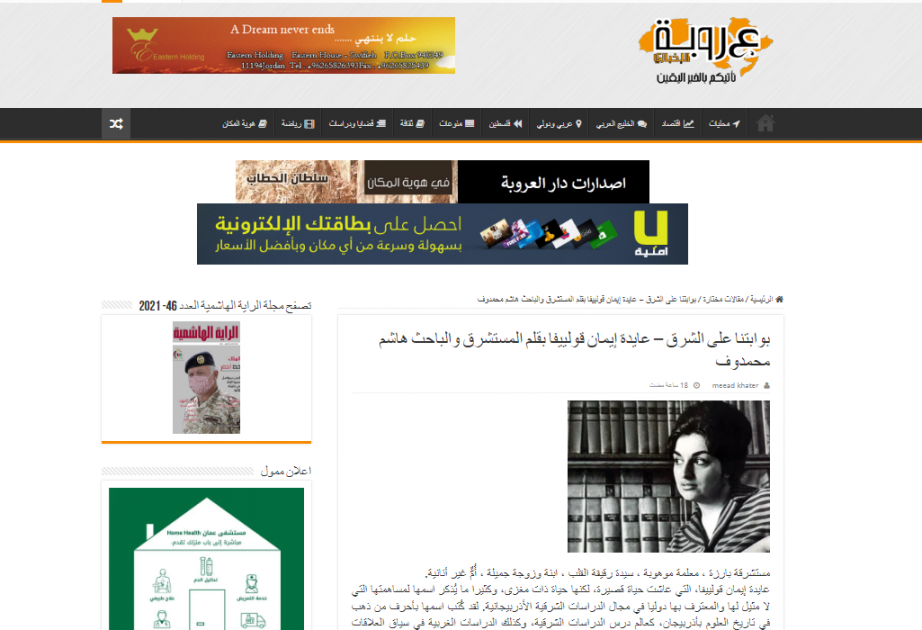 Egyptian and Jordanian news portals post article about prominent Azerbaijani orientalist Aida Imanguliyeva