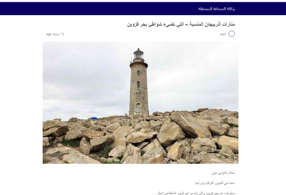 Arabian media post articles about forgotten lighthouses of Azerbaijan