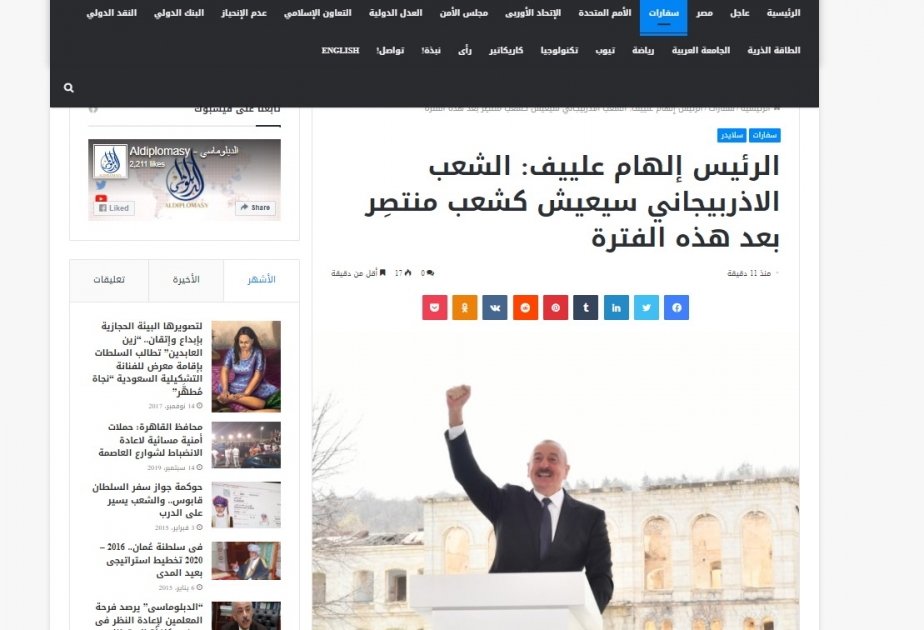 Prezident İlham Əliyevin Dünya Azərbaycanlılarının V Qurultayındakı nitqi Misir KİV-i tərəfindən geniş işıqlandırılıb