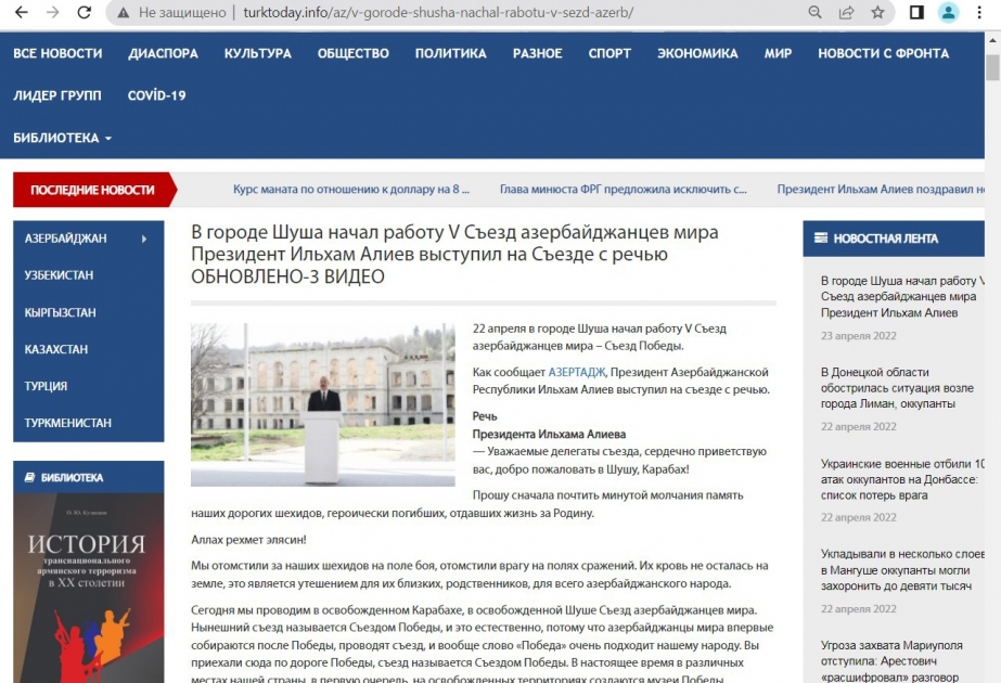 Qırğızıstan portalı Şuşa şəhərində Zəfər Qurultayının keçirilməsi ilə bağlı material yayıb