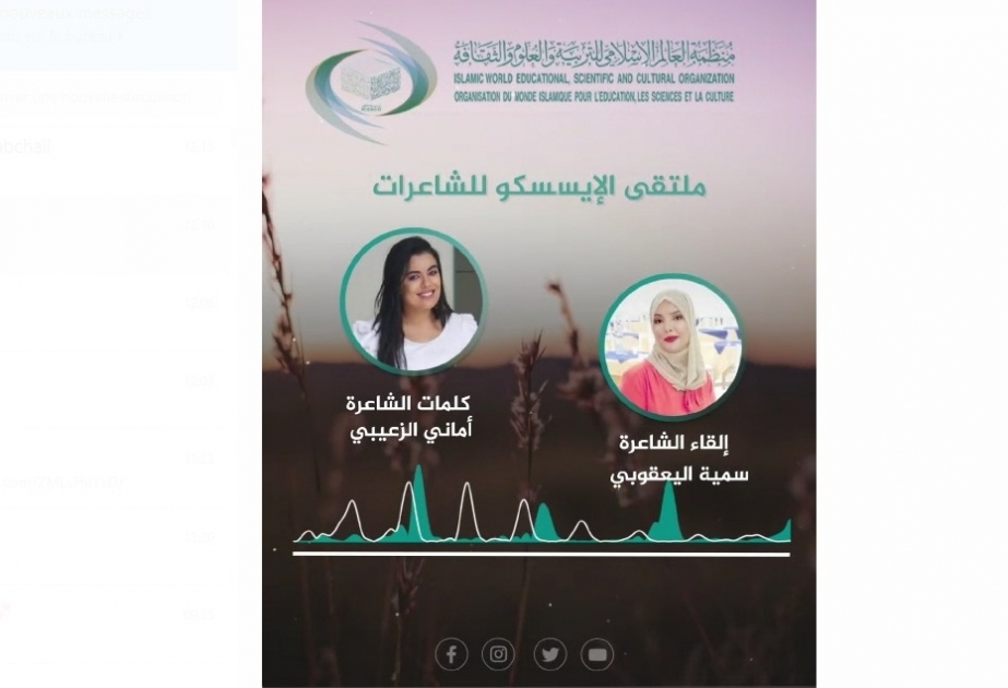 ملتقى الإيسيسكو للشاعرات يطلق "عشرون قمرا في سماء القصيدة"