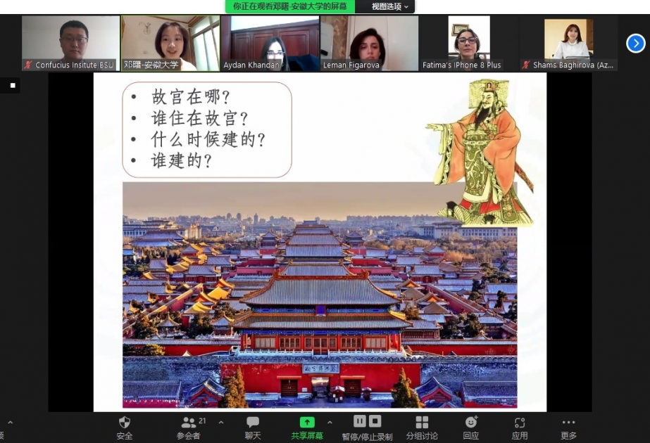 巴库国立大学孔子学院成功举办“中国传统建筑之故宫”线上讲座