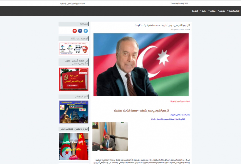 Algerian media publishes article on Azerbaijani national leader Heydar Aliyev
