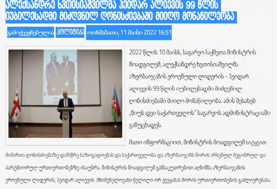 В грузинской печати опубликован цикл материалов о выставке, посвященной великому лидеру