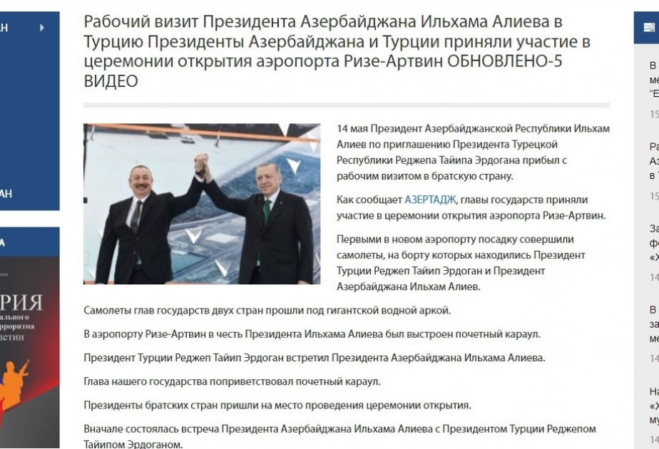 Кыргызский портал опубликовал статью о рабочем визите Президента Азербайджана в Турцию