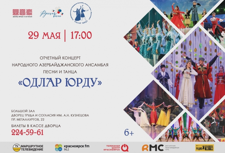 В Красноярске состоится концерт ансамбля «Одлар юрду»