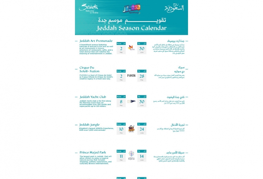 2800 فعالية فنية عربية وعالمية بموسم صيف جدة السعودية