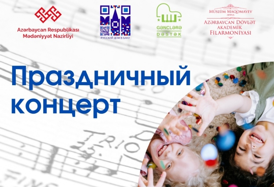 В РИКЦ состоится концерт, посвященный Дню защиты детей