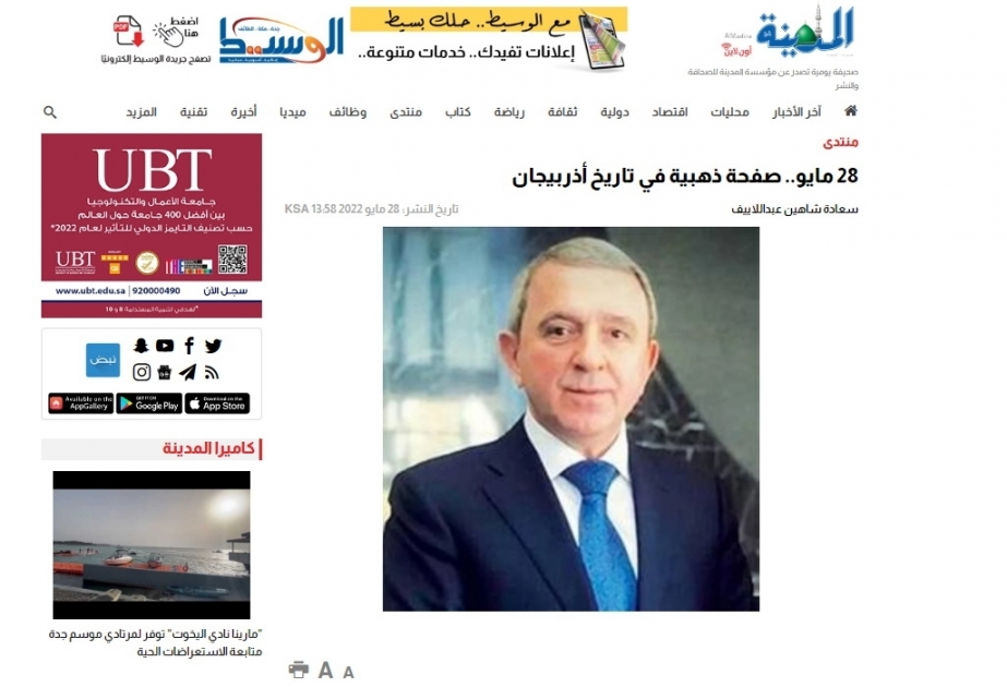وسائل الاعلام العربية تكتب عن ذكرى يوم استقلال جمهورية اذربيجان