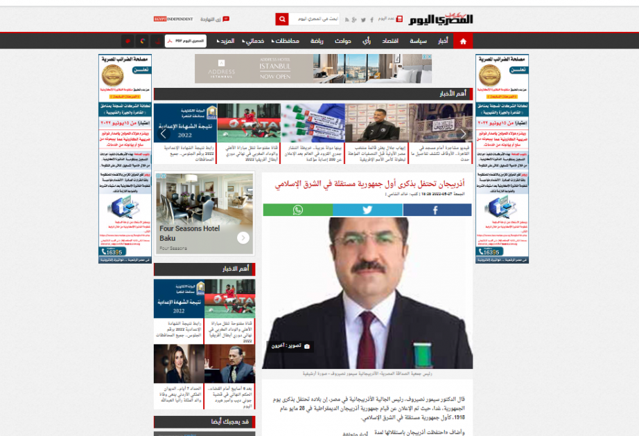 صحافة الدول العربية تنشر مقالة عن يوم الجمهورية الأذربيجاني للدكتور/ سيمور نصيروف رئيس الجالية الأذربيجانية في مصر