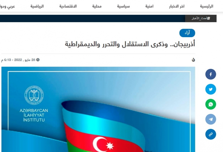 İraq mətbuatı Azərbaycanın Müstəqillik Gününə dair geniş məqalə yayıb
