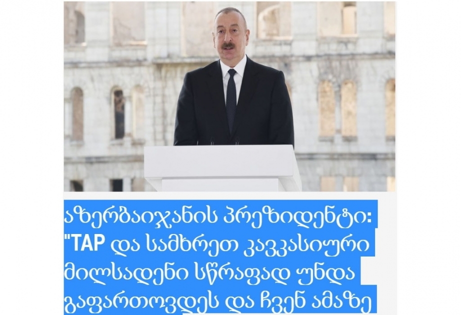 Georgian media highlights President Ilham Aliyev’s remarks at 27th International Caspian Oil & Gas Exhibition