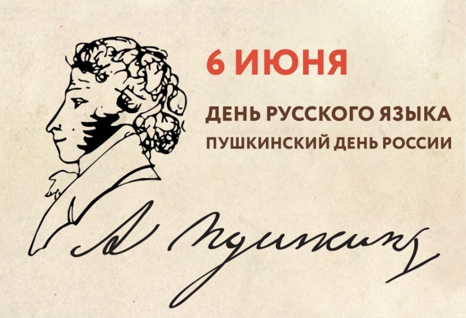6 июня – День русского языка