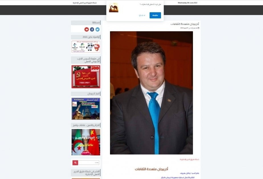 رفائيل بغيروف: أذربيجان متعددة الثقافات