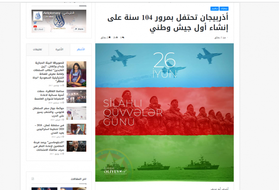 وسائل الاعلام المصرية تكتب عن ذكرى مرور 104 سنة على إنشاء أول جيش وطني اذربيجاني