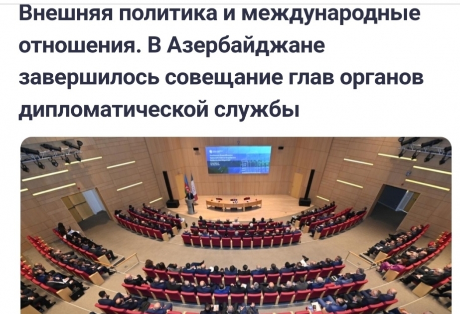Молдавский портал написал о совещании руководителей органов дипломатической службы Азербайджана