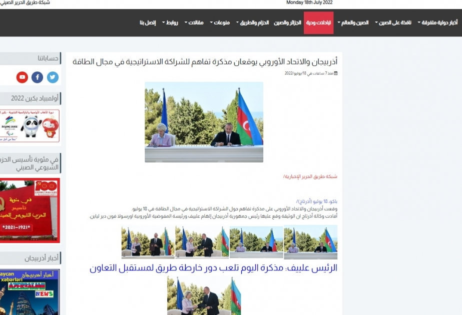 Azərbaycan ilə Aİ arasında imzalanan Anlaşma Memorandumu ərəb mətbuatında geniş işıqlandırılıb