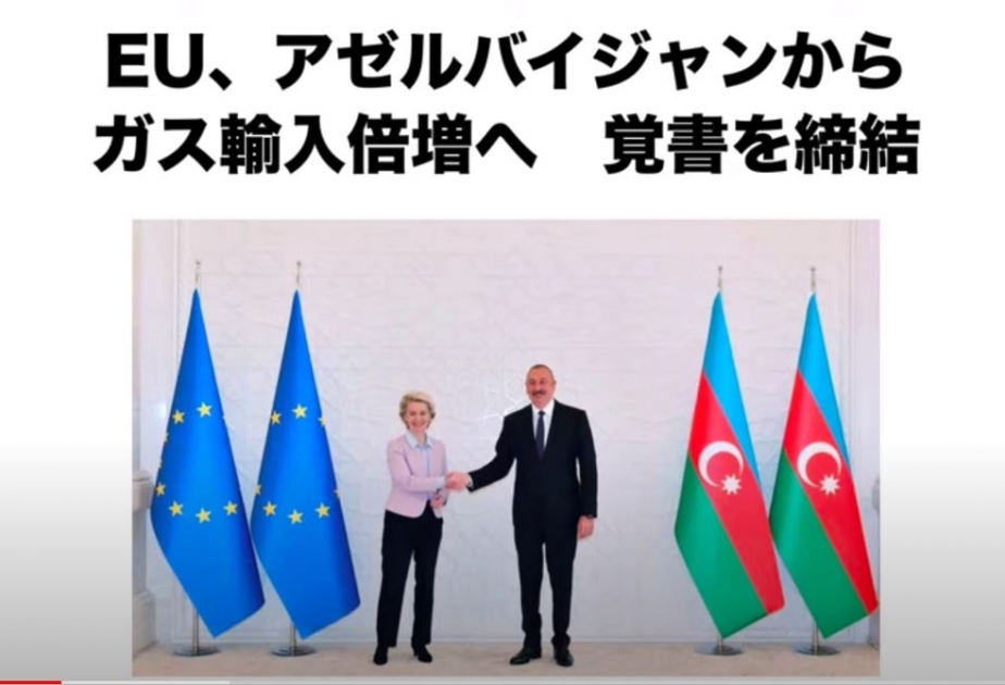 Yaponiyanın yutub kanalı Azərbaycan ilə Aİ arasında imzalanan Anlaşma Memorandumu barədə veriliş yayımlayıb VİDEO