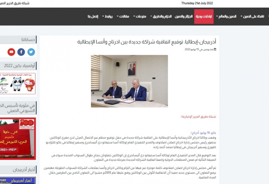 На алжирском портале “Əl Hərir” размещена информация о подписании нового партнерского договора между агентствами АЗЕРТАДЖ и ANSA