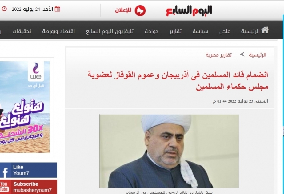 Египетская пресса написала об избрании шейх уль-ислама Аллахшукюра Пашазаде членом Мусульманского совета старейшин