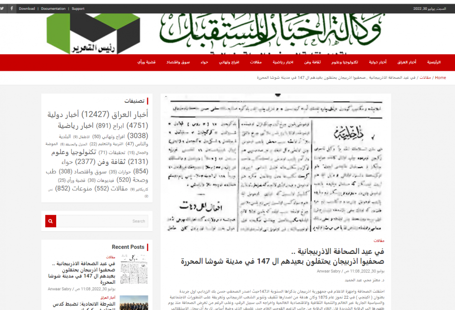 وسائل الاعلام العربية تنشر مقالا عن تاريخ الصحافة الاذربيجانية