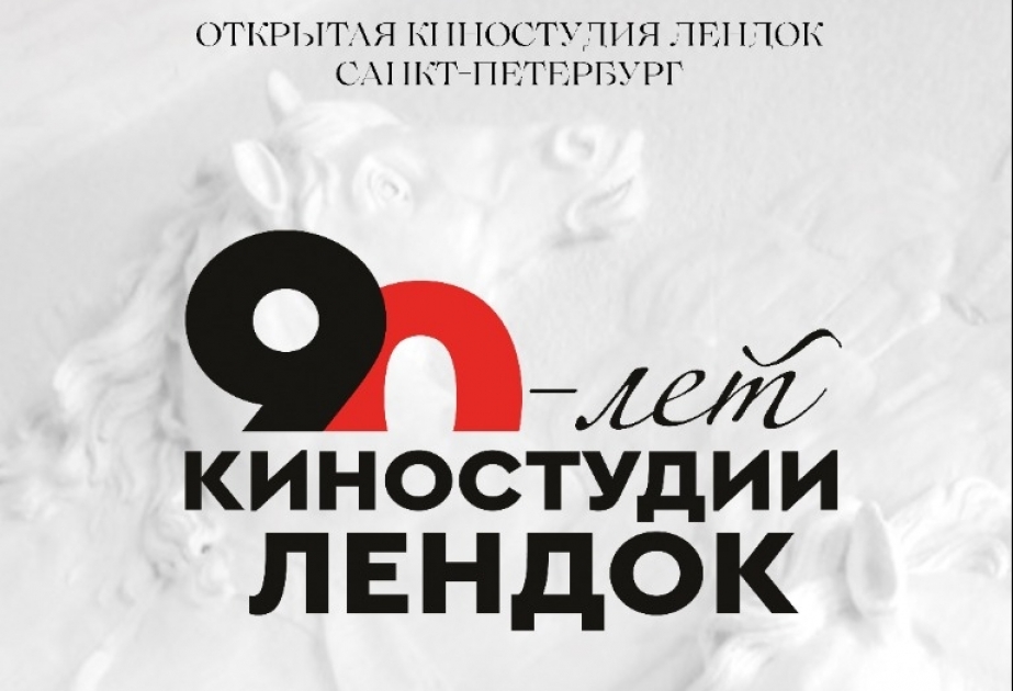 Открытая киностудия «Лендок» анонсирует серию мероприятий по укреплению взаимодействия с кинематографистами