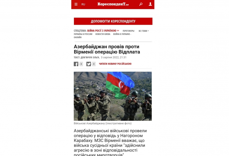 Ведущие украинские СМИ уделили широкое место ответной операции Азербайджанской армии «Возмездие»