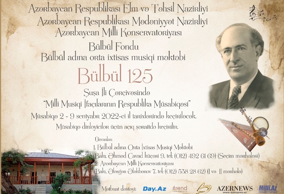 Состоится конкурс, посвященный 125-летию Бюльбюля