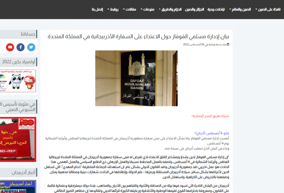 Algerian portal highlights Caucasus Muslims Office’s statement on act of aggression against Azerbaijani Embassy in UK