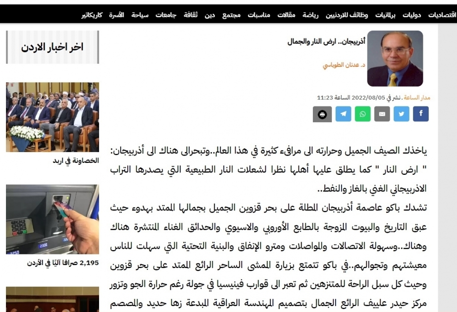 约旦记者发表关于阿塞拜疆旅游资源的文章