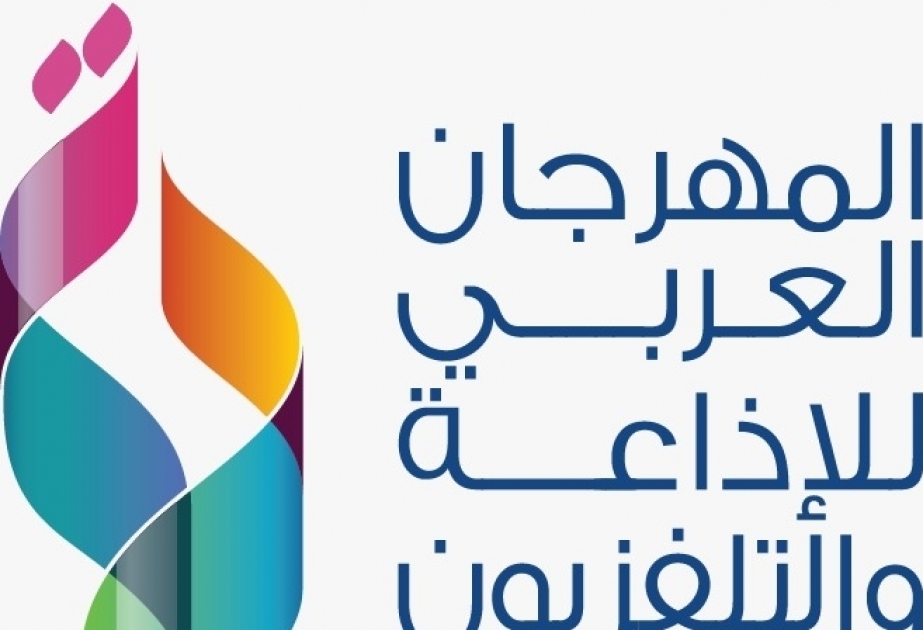 المملكة العربية السعودية تستضيف مهرجان الإذاعة والتلفزيون العربي