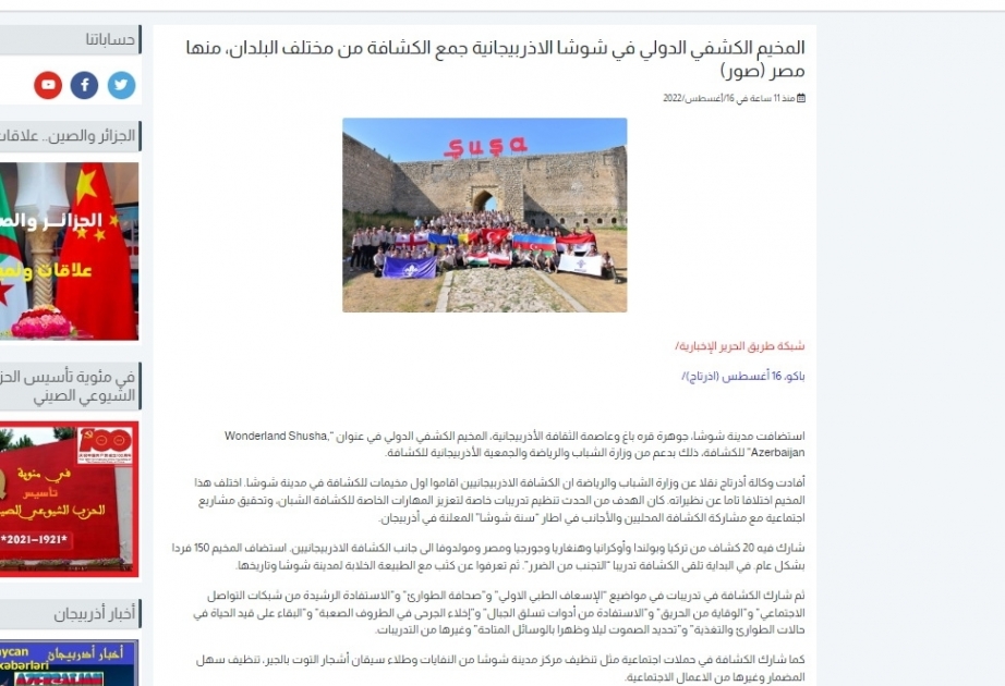 Алжирский портал пишет о международном скаутском лагере в Шуше