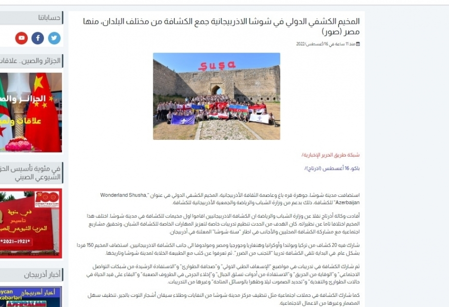 Un portal argelino escribe sobre el campamento internacional de scouts en Shusha
