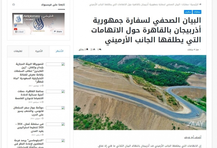 وسائل الاعلام المصرية تنشر البيان الصحفي للسفارة الأذربيجانية بالقاهرة حول الاتهامات الارمينية