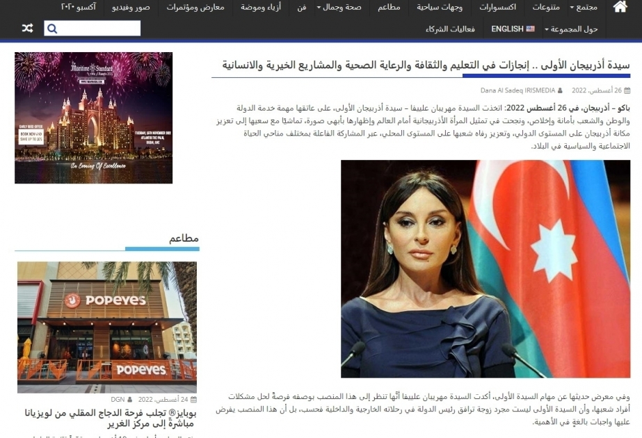 وسائل الاعلام العربية تنشر مقالات عن النائبة الأولى للرئيس الاذربيجاني