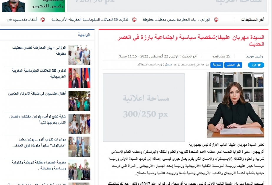 Марокканские издания: Мехрибан Алиева – видный политический и общественный деятель современности