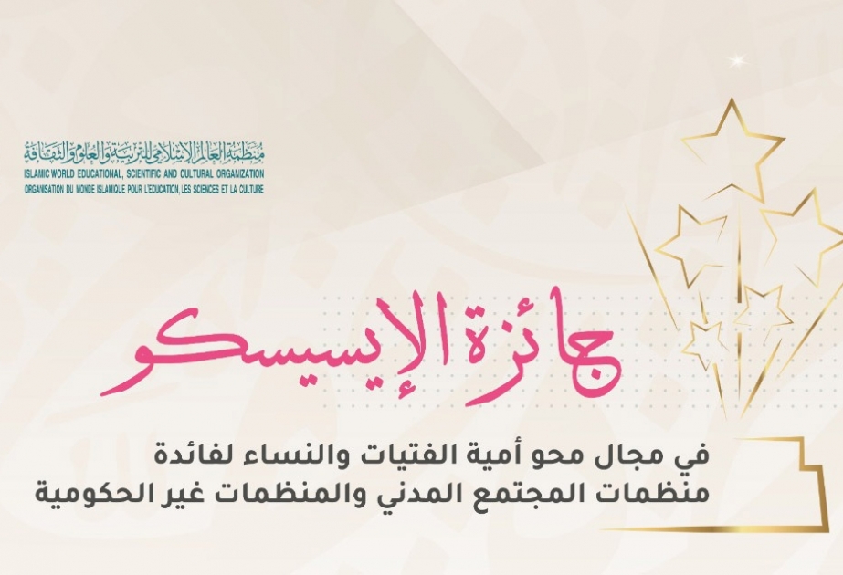 الإيسيسكو تطلق جائزة المؤسسات العاملة في مجال محو أمية الفتيات والنساء