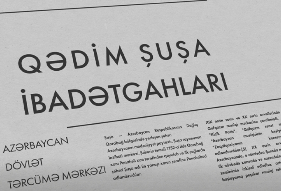 Святилища древней Шуши