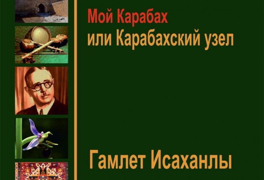 Professor Hamlet İsaxanlının “Moy Karabax ili Karabaxskiy uzel” kitabı çapdan çıxıb