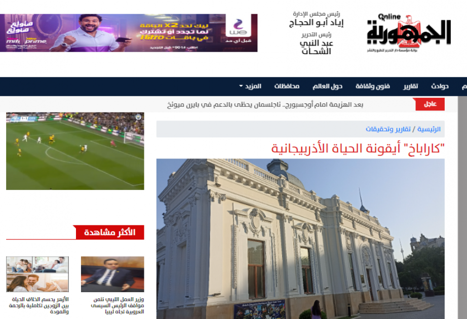 Egyptian media highlights ongoing restoration and reconstruction works in Azerbaijan’s Karabakh region