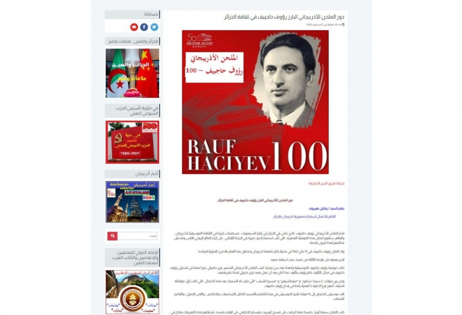 На портале «Аль-Харир» опубликована статья о вкладе выдающегося композитора Рауфа Гаджиева в культуру Алжира