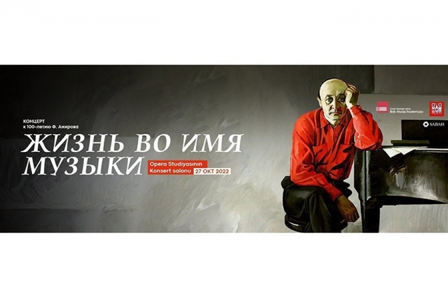 Торжественный концерт к 100-летию Фикрета Амирова – «Жизнь во имя музыки»