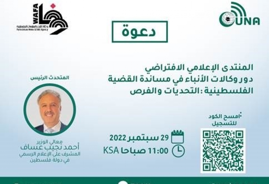 وكالات أنباء "التعاون الإسلامي" تدعو لزيادة التوعية بقضية فلسطين