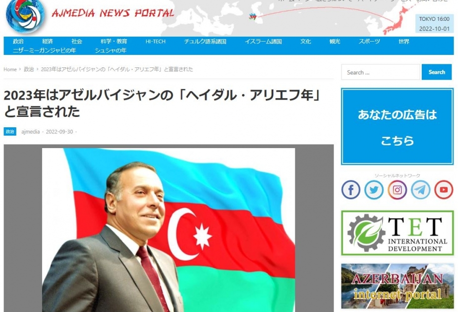Yaponiya portalı 2023-cü ilin Azərbaycanda “Heydər Əliyev İli” elan edilməsi barədə məlumatlar yayıb