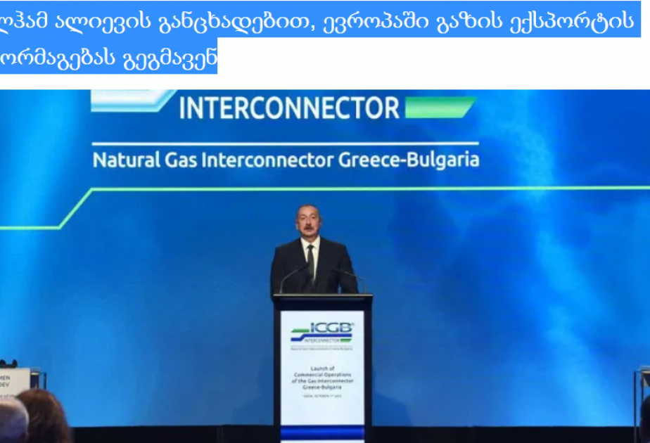 Georgian media highlights President Ilham Aliyev’s visit to Bulgaria