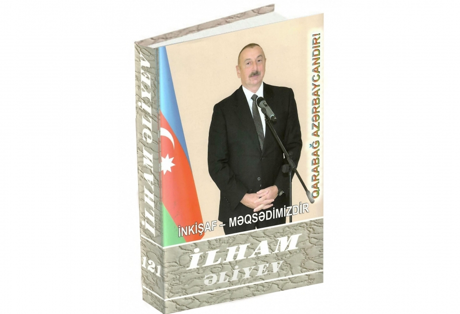 Президент Азербайджана: Мы всегда были верны всем данным обещаниям, выполняли их